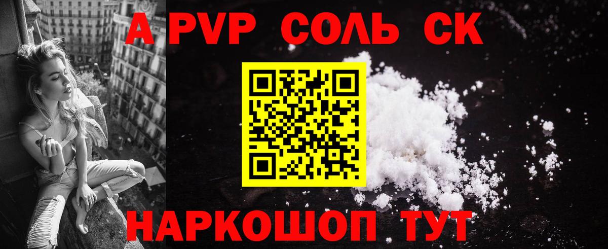 Alpha-PVP Соль Анжеро-Судженск