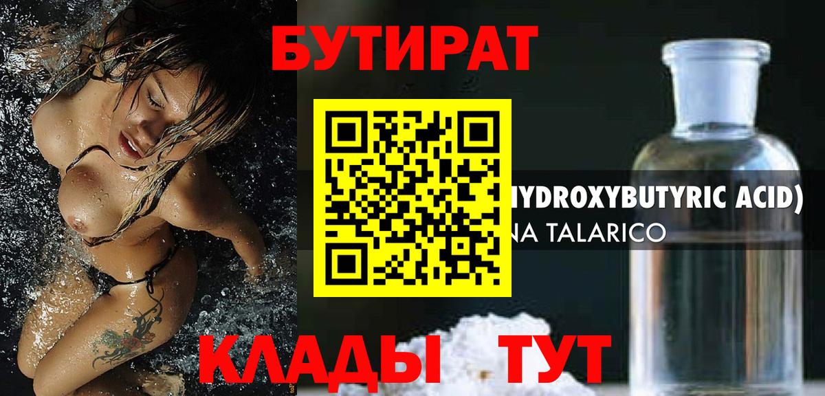 БУТИРАТ бутандиол Анжеро-Судженск