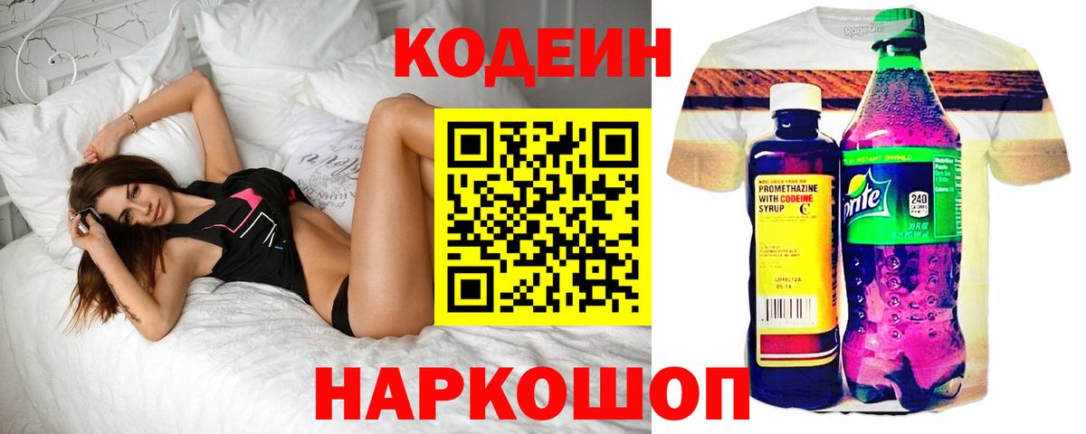Кодеин Purple Drank Анжеро-Судженск