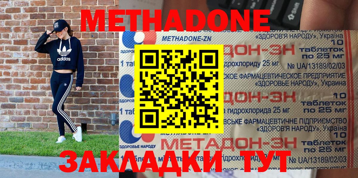 Анжеро-Судженск  Метадон кристалл  Вход с VPN  Метадон methadone 
