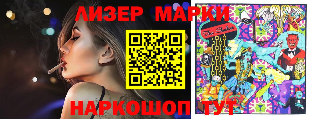 Наркотические марки 1,5мг Анжеро-Судженск