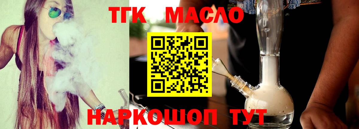 Дистиллят ТГК вейп с тгк  Вход с VPN  Дистиллят ТГК гашишное масло  Анжеро-Судженск 